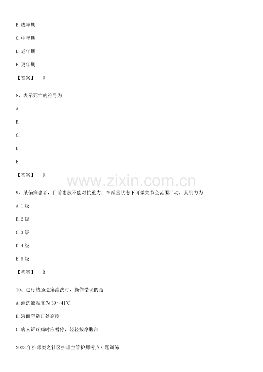 2023年护师类之社区护理主管护师考点专题训练.docx_第3页