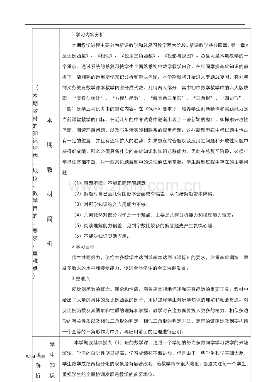 新人教版九年级数学下册集体备课教案全套.doc_第2页