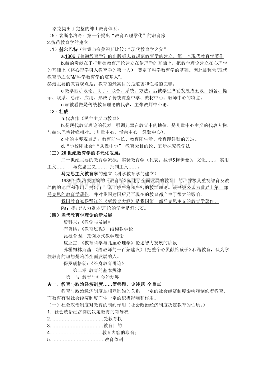 教师招聘笔试教育学各章知识点整理总结（山香终结版）.doc_第3页