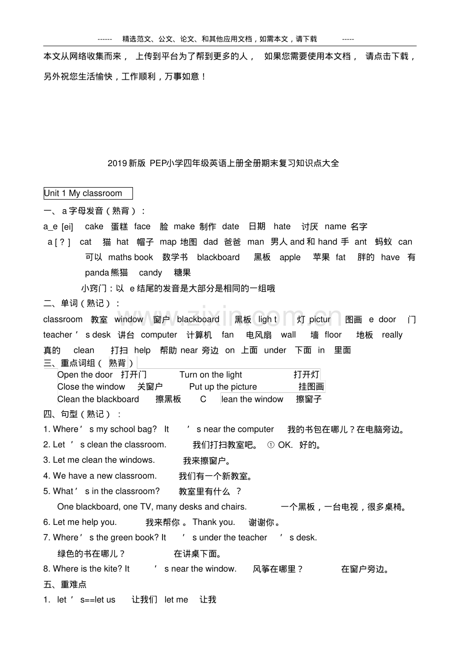 2019新版PEP小学四年级英语上册全册期末复习知识点大全.pdf_第1页