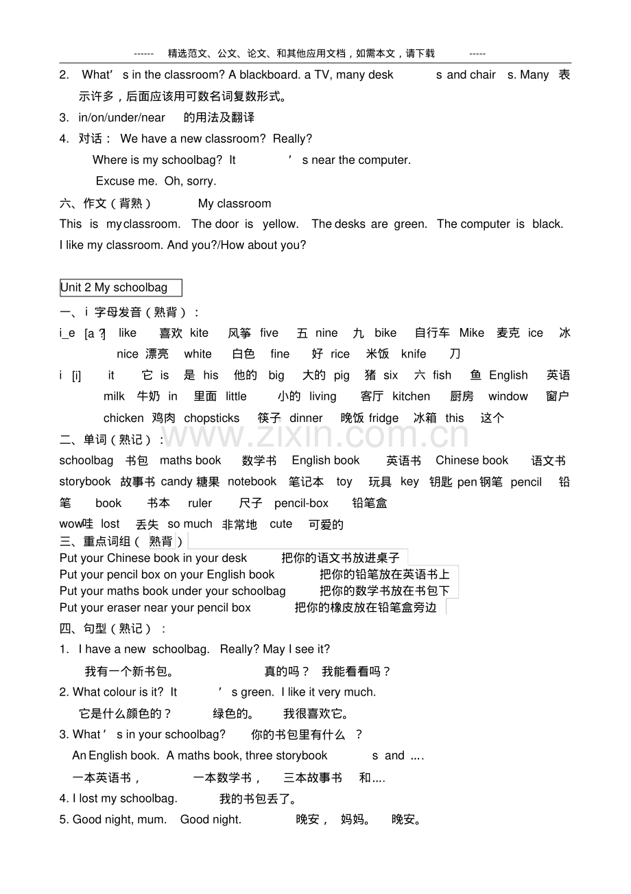 2019新版PEP小学四年级英语上册全册期末复习知识点大全.pdf_第2页