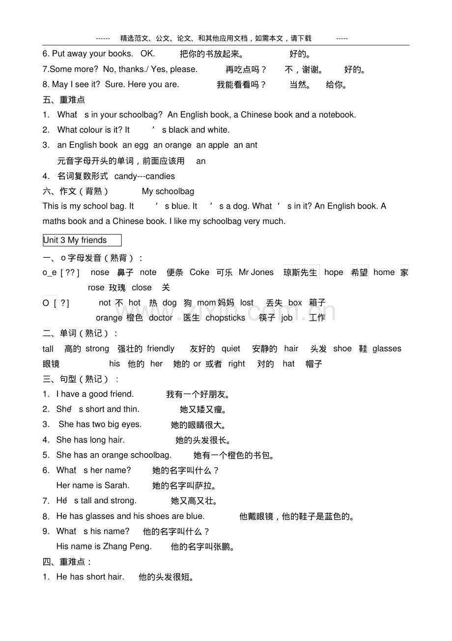 2019新版PEP小学四年级英语上册全册期末复习知识点大全.pdf_第3页