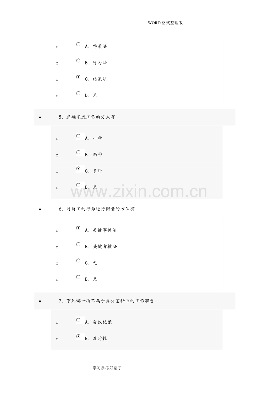 提升自身绩效的策略答案解析[98分].doc_第2页