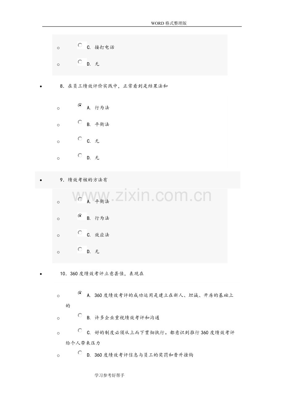 提升自身绩效的策略答案解析[98分].doc_第3页