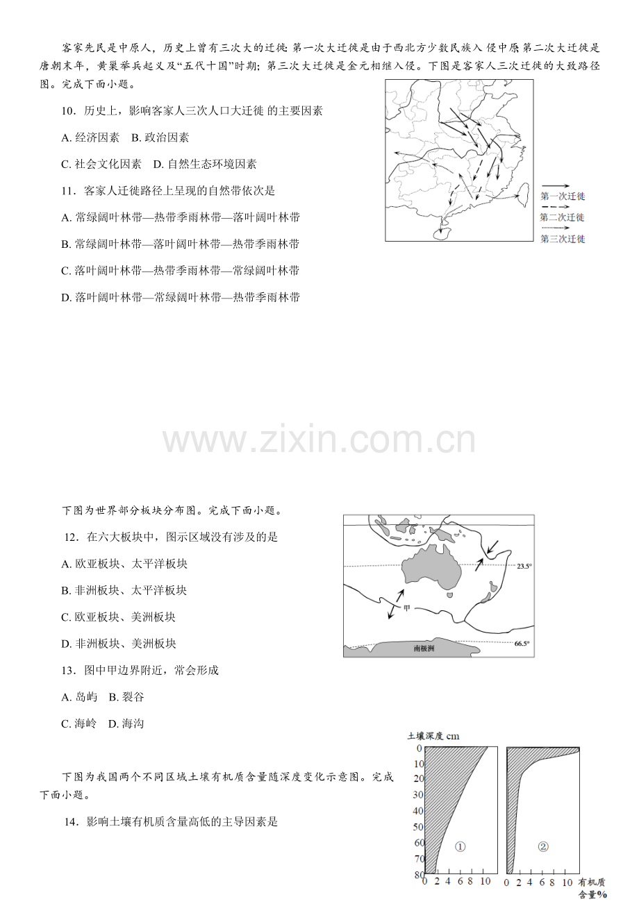 浙江省绍兴市2017-2018学年高一上学期期末地理试题.doc_第2页