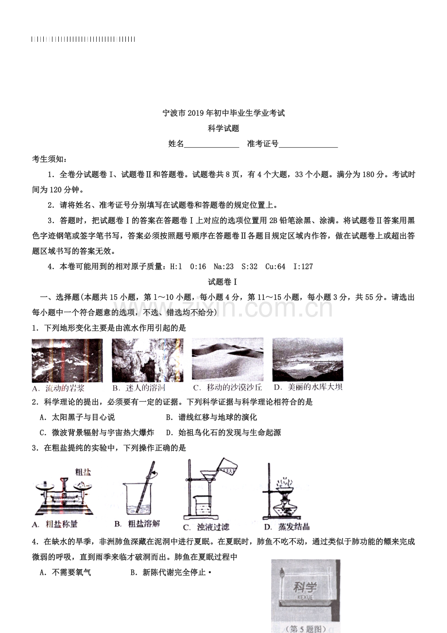 2019年浙江省宁波市中考科学试卷(Word版-含答案).doc_第1页