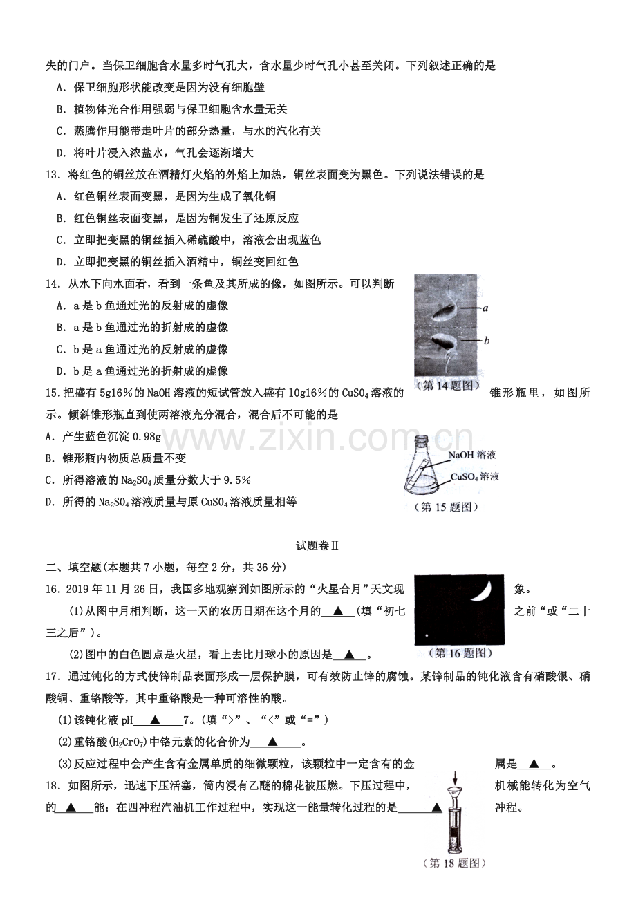 2019年浙江省宁波市中考科学试卷(Word版-含答案).doc_第3页