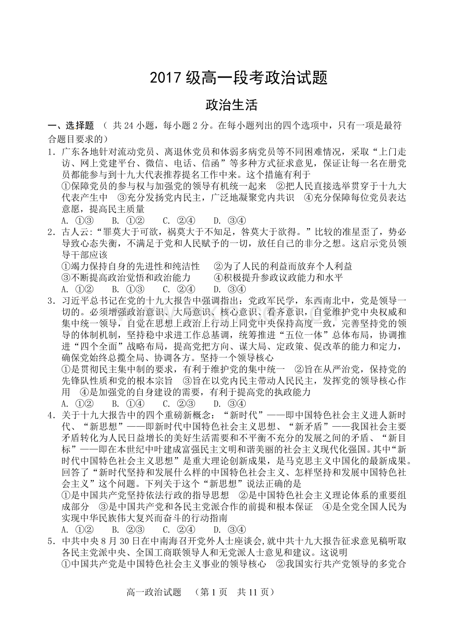 高一期末考试政治模拟试题(政治生活).docx_第1页