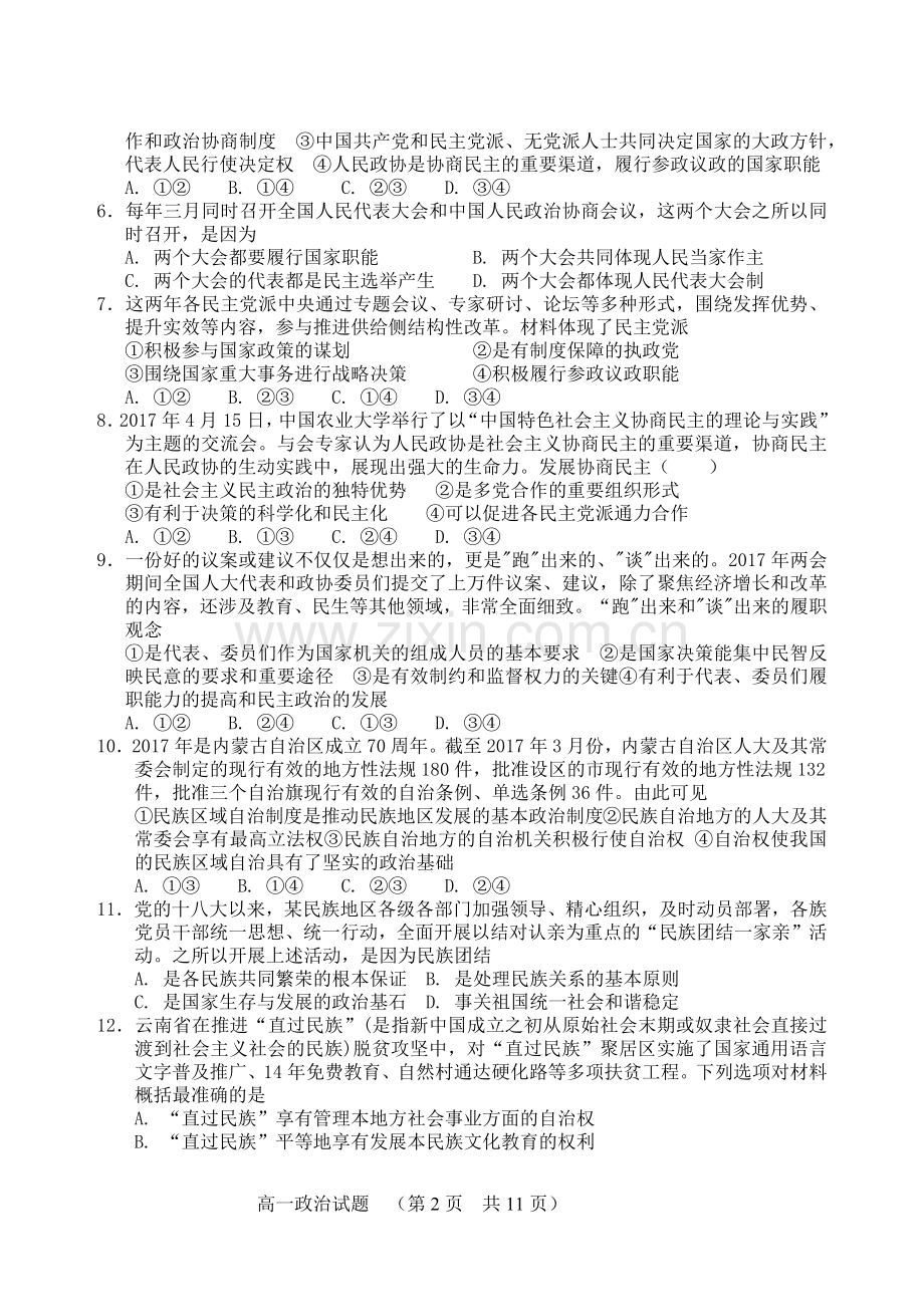 高一期末考试政治模拟试题(政治生活).docx_第2页