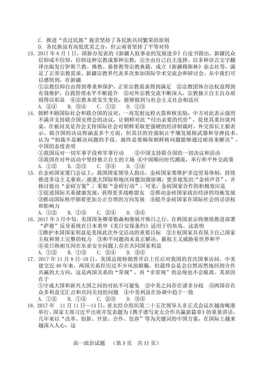 高一期末考试政治模拟试题(政治生活).docx_第3页