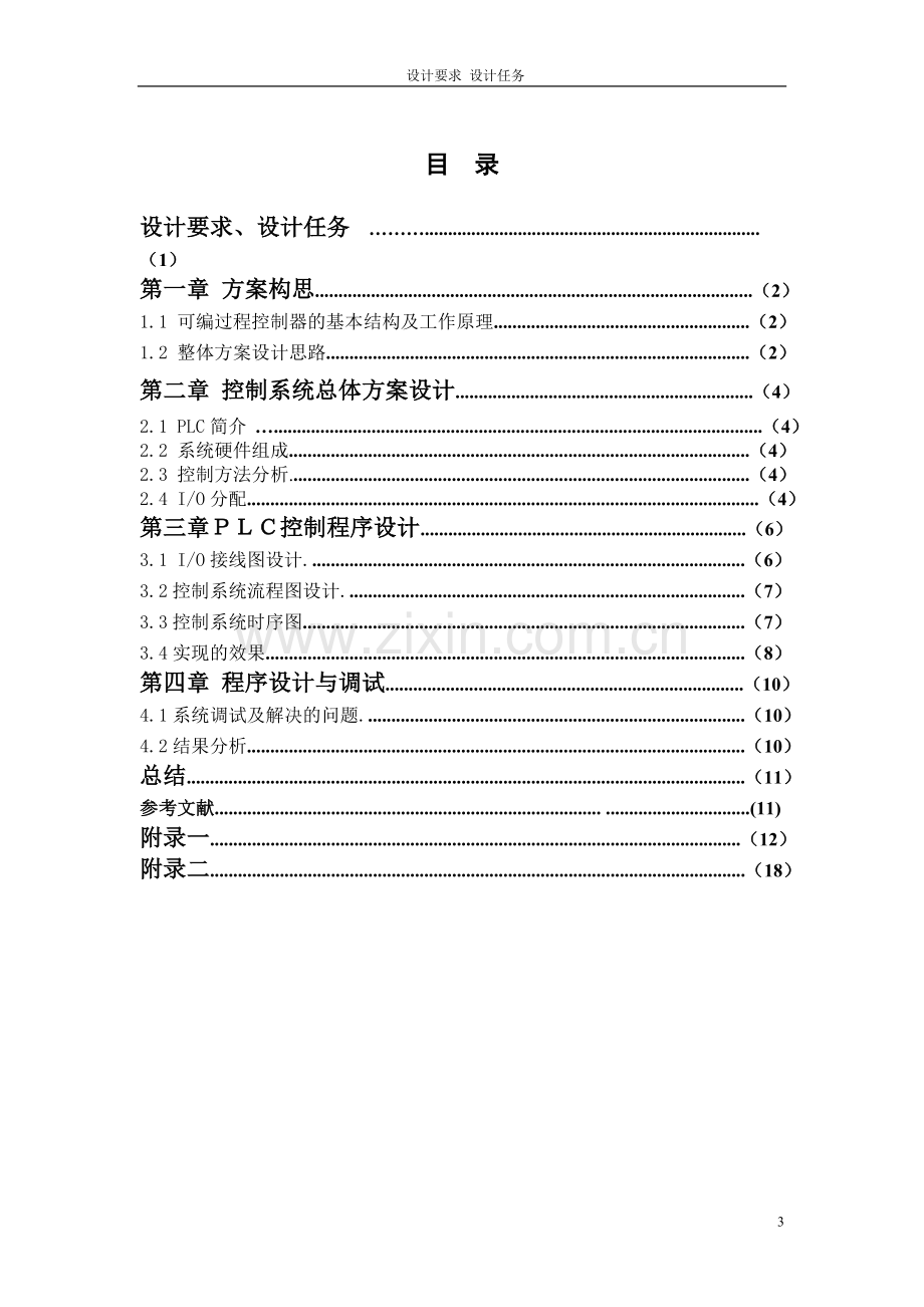 PLC病床呼叫系统.doc_第3页