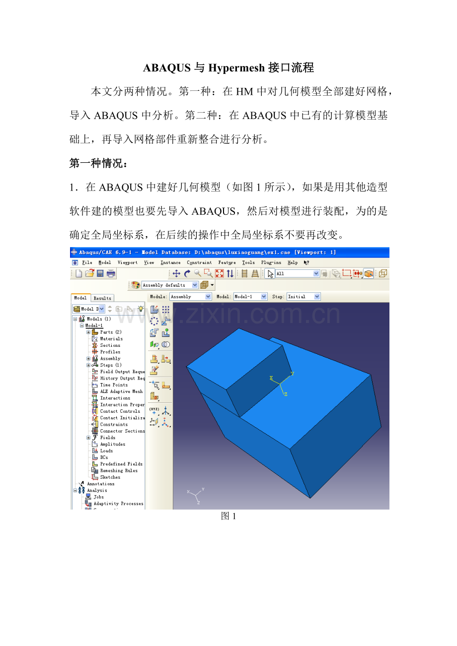 ABAQUS与Hypermesh接口流程(原创).doc_第1页