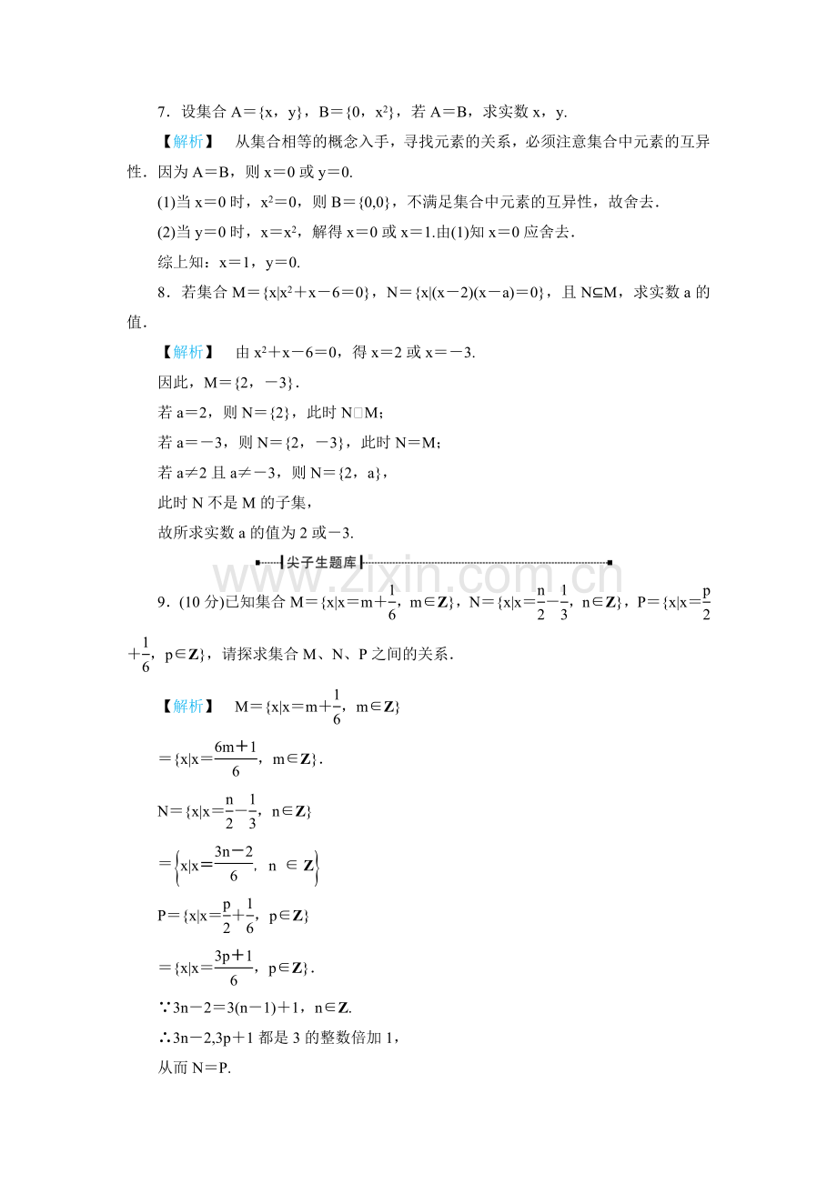 高一数学集合间的基本关系练习题及答案.doc_第3页