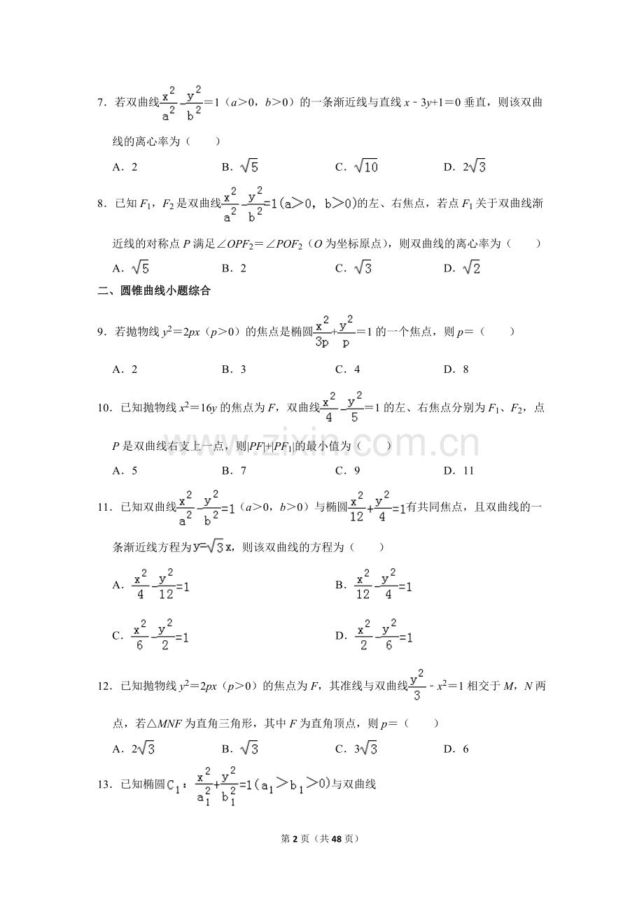 高二圆锥曲线经典练习题含答案.pdf_第2页