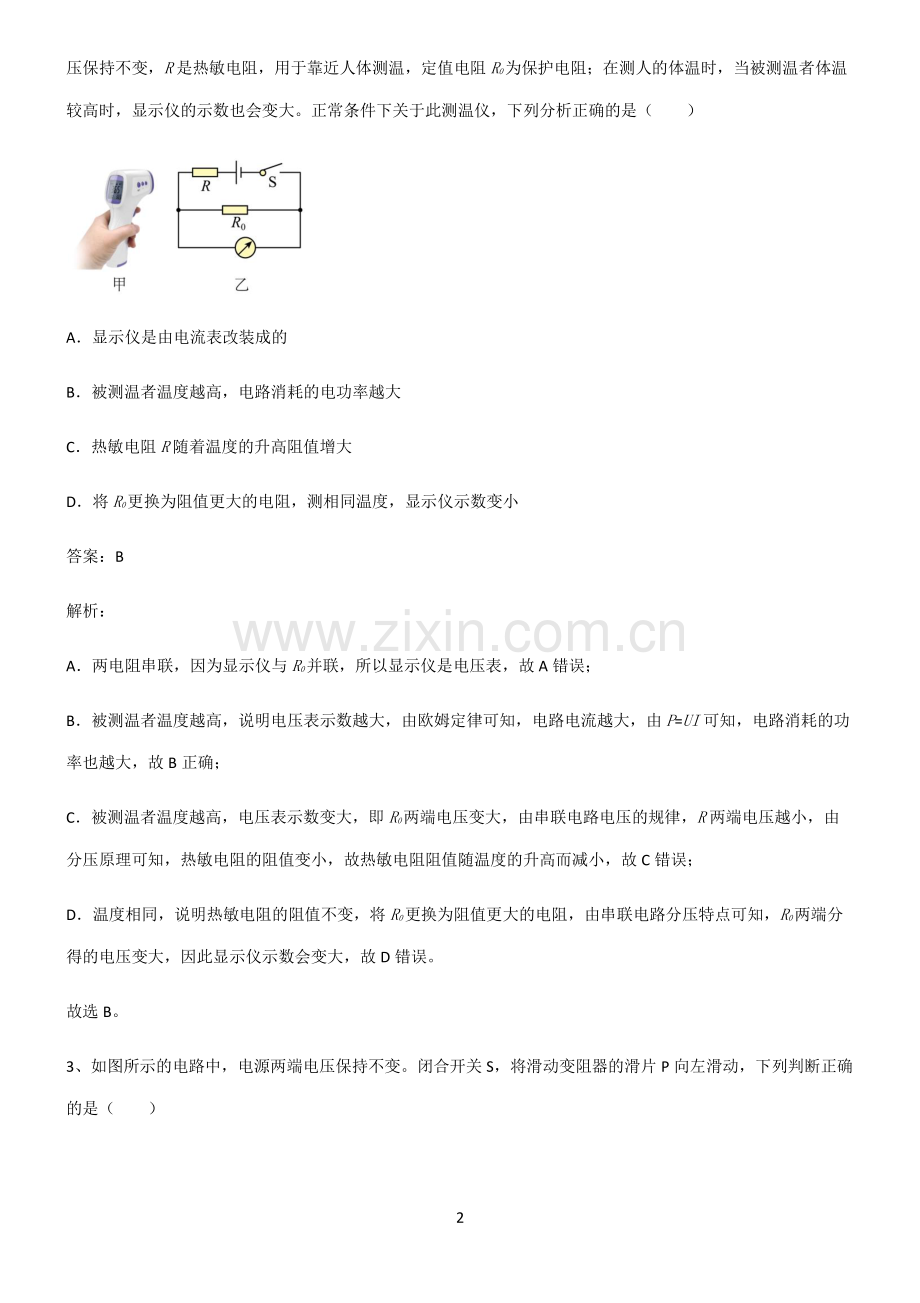 初中物理欧姆定律考点精题训练.pdf_第2页