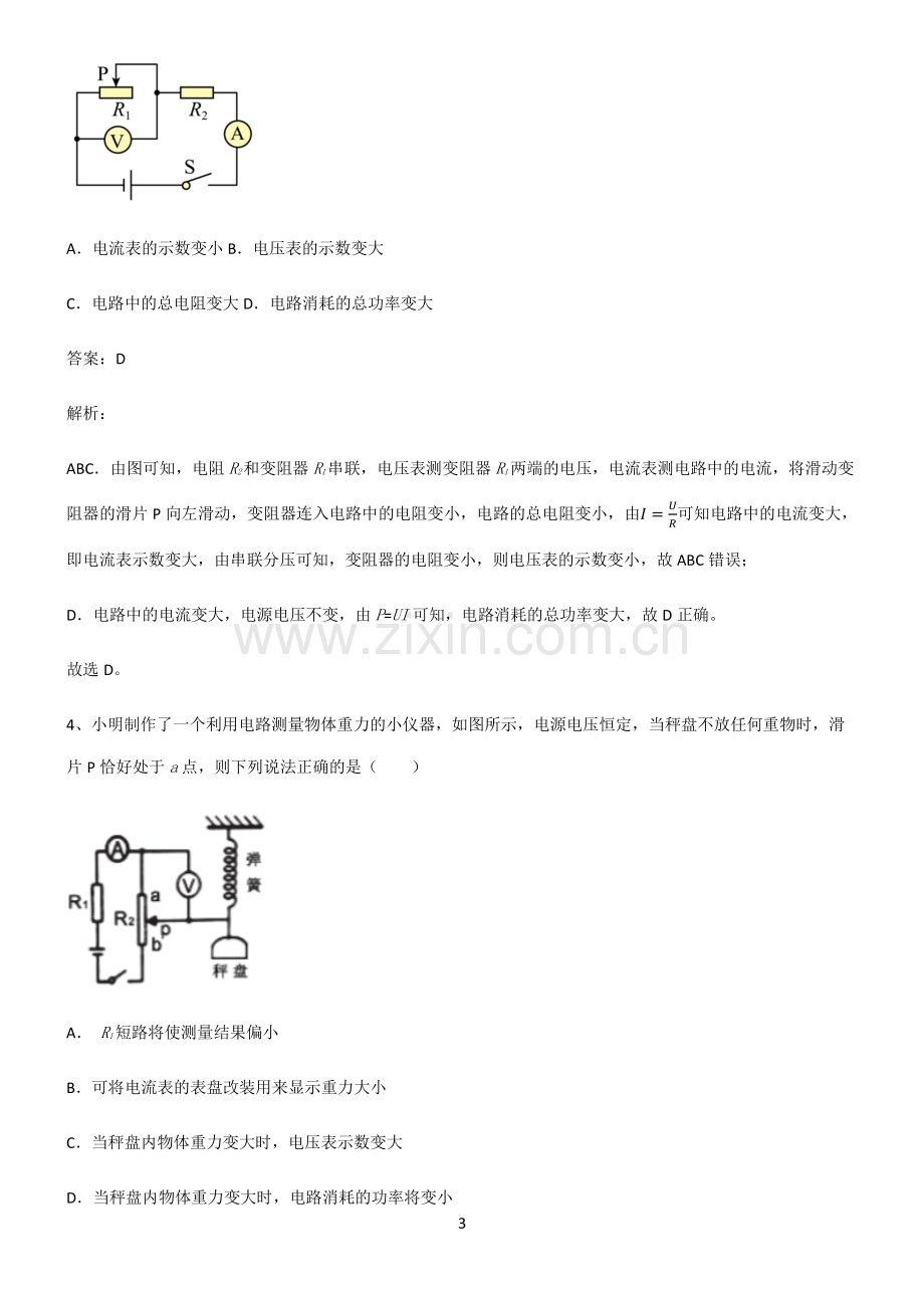 初中物理欧姆定律考点精题训练.pdf_第3页