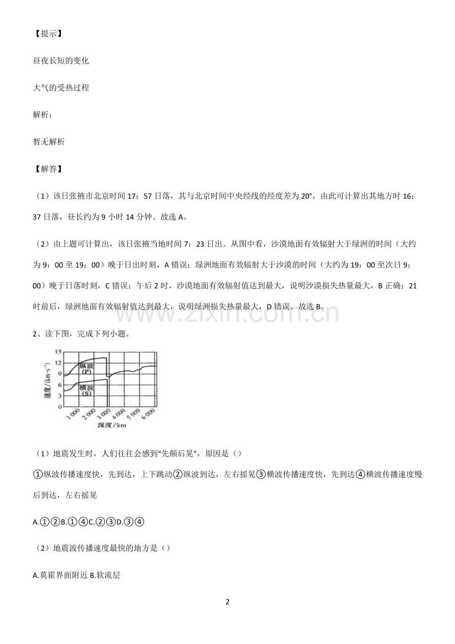 全国通用高考地理宇宙中的地球考点总结.pdf_第2页