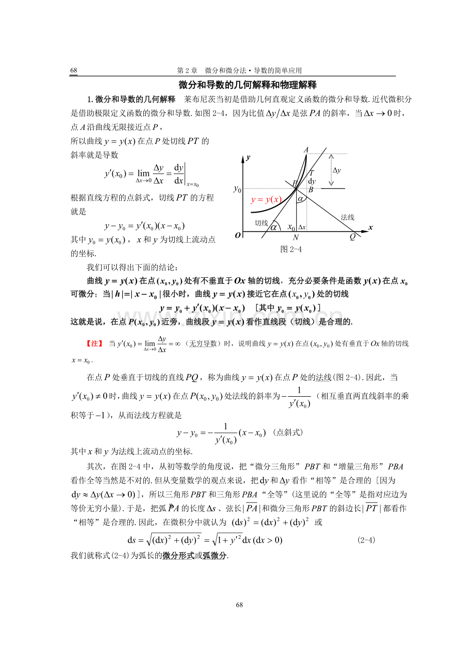 微分和导数的几何解释和物理解释.doc_第1页