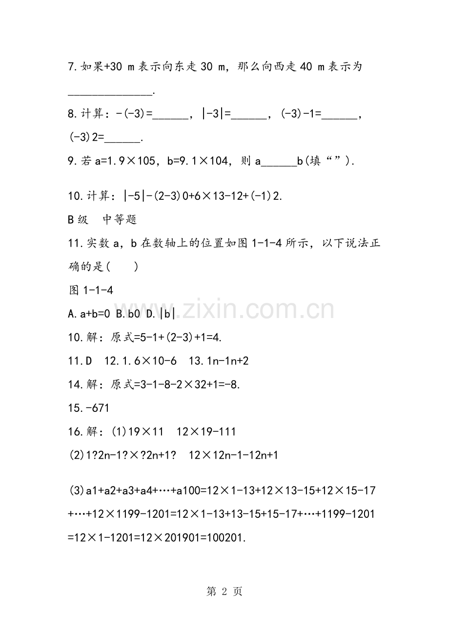 中考数学一模测试卷(含答案).doc_第2页