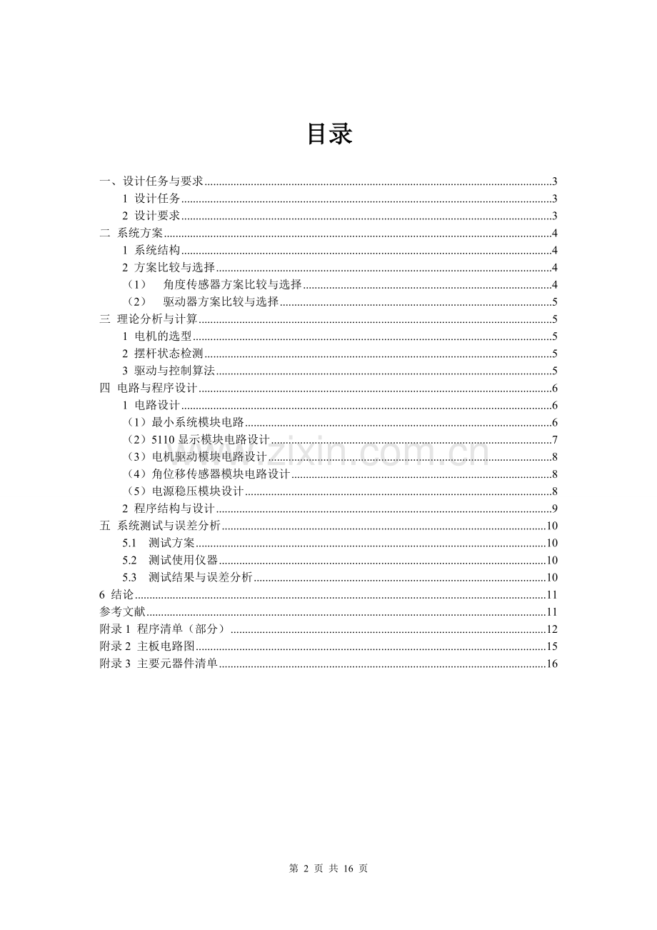 全国电子设计大赛报告一等奖.doc_第2页