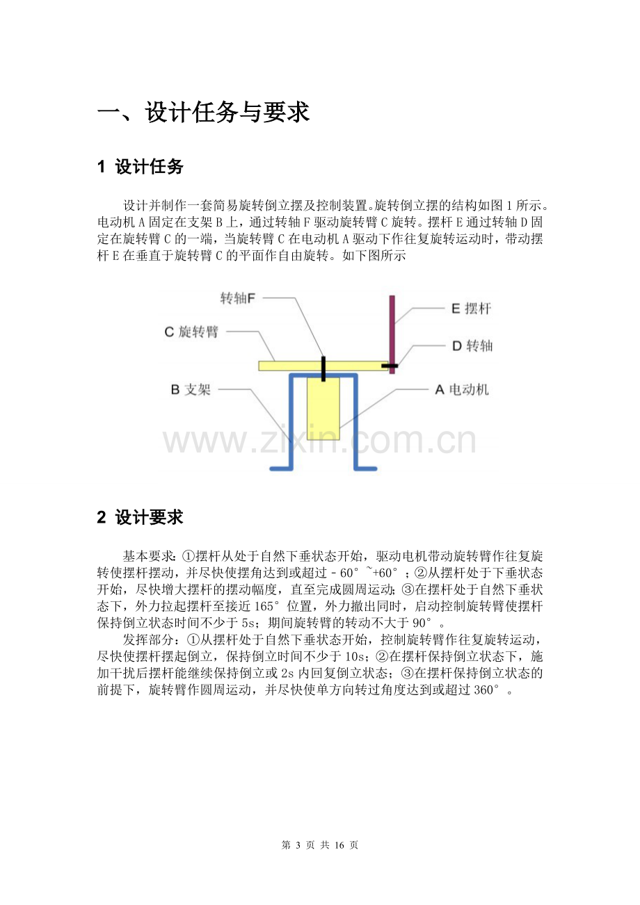 全国电子设计大赛报告一等奖.doc_第3页