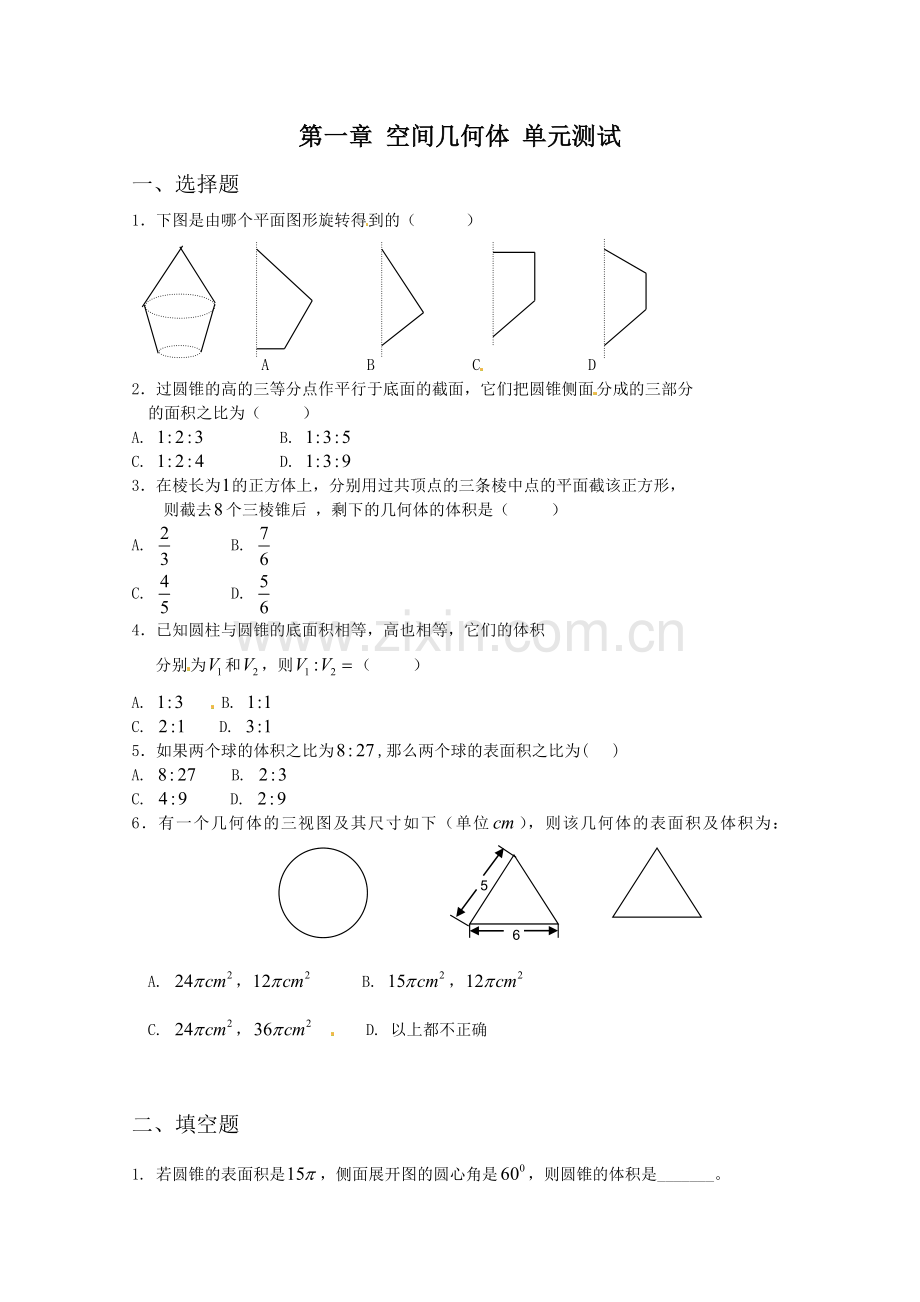 数学：第一章《空间几何体》测试(1)(新人教A版必修2)1.doc_第1页