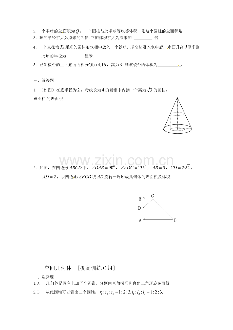 数学：第一章《空间几何体》测试(1)(新人教A版必修2)1.doc_第2页