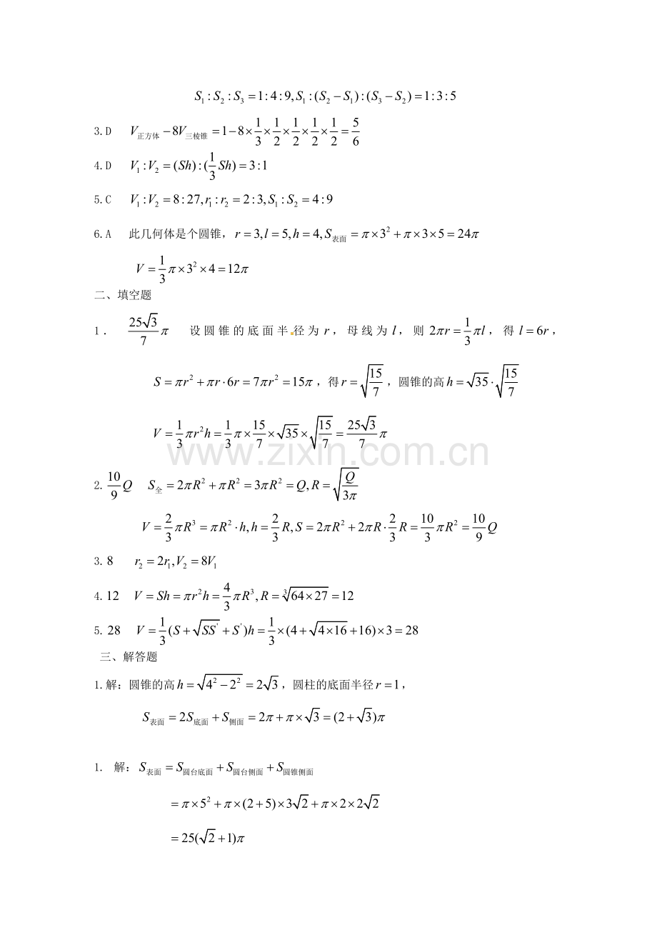 数学：第一章《空间几何体》测试(1)(新人教A版必修2)1.doc_第3页