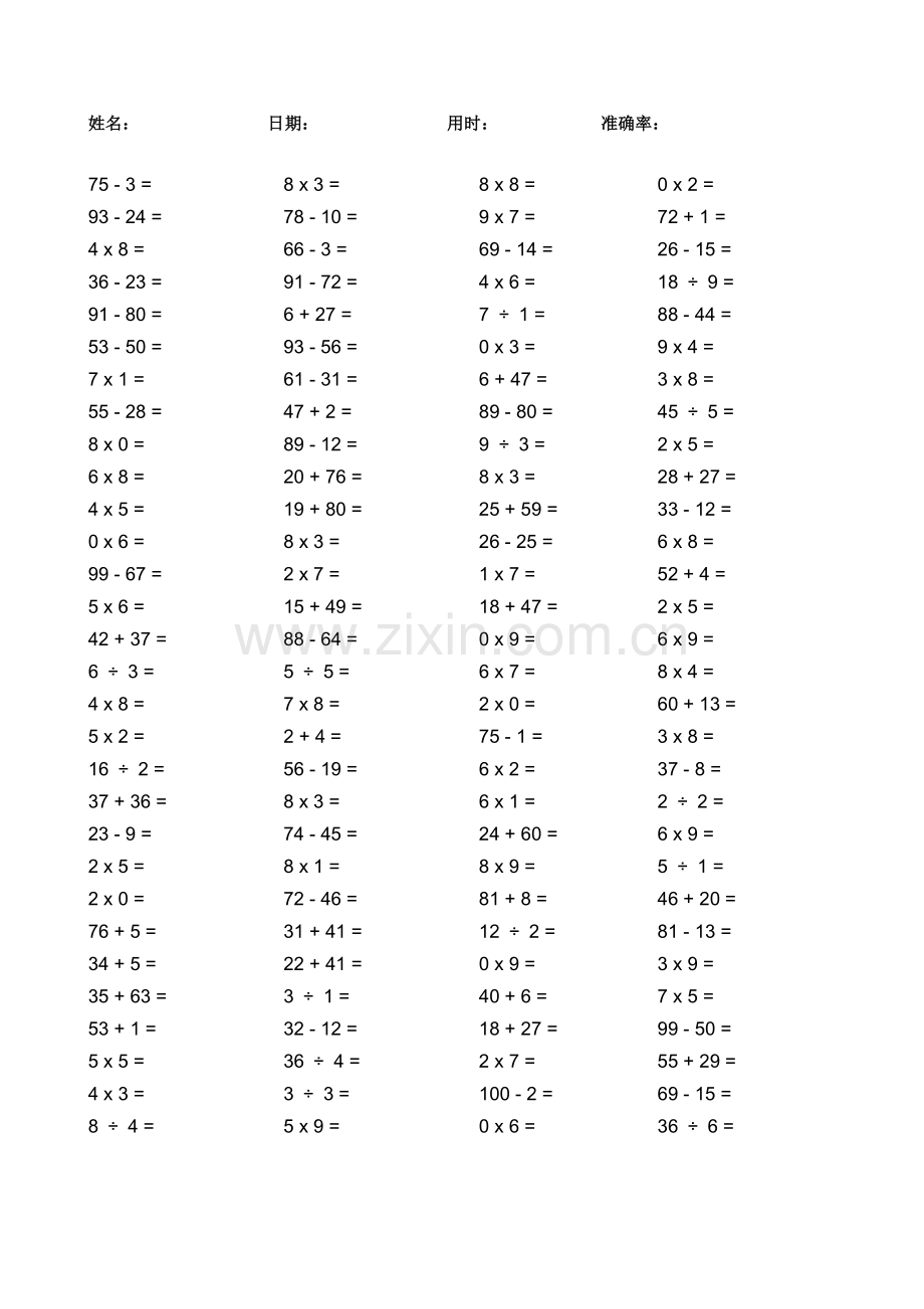 二年级100以内加减乘除混合运算.doc_第2页