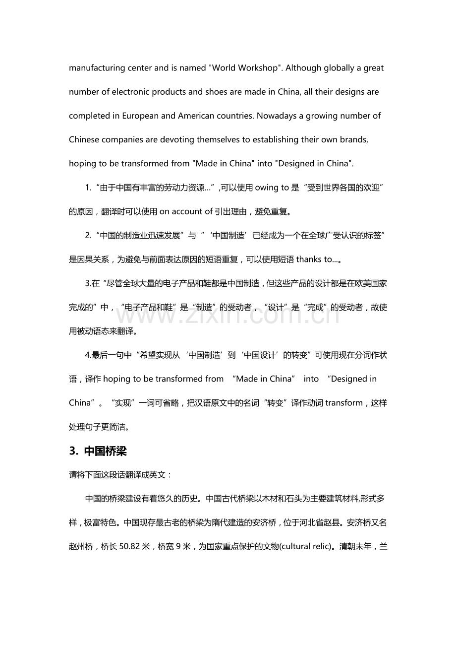 2017年6月大学英语四级翻译练习题13篇汇总.doc_第3页