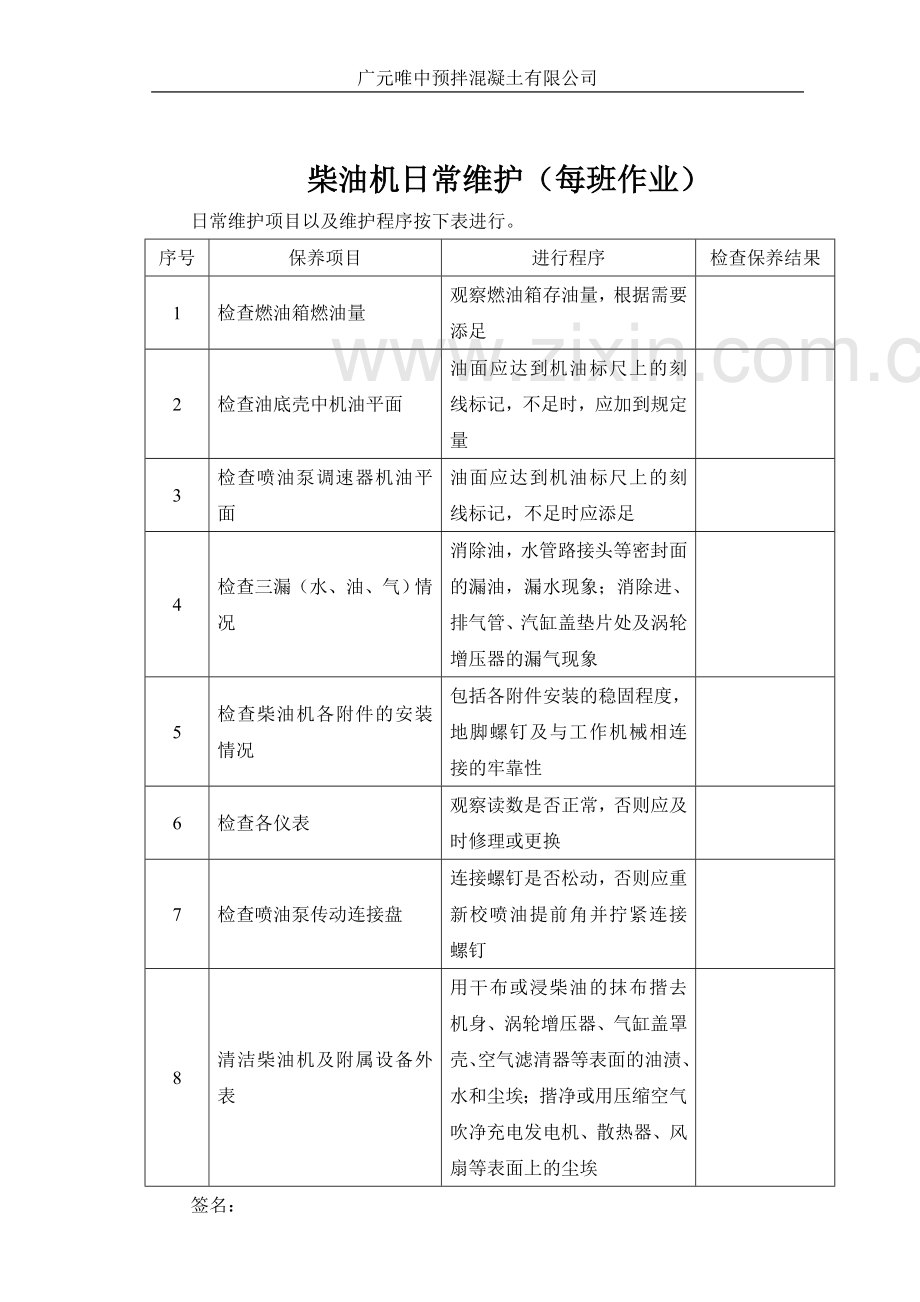 柴油机日常维护及技术保养.doc_第2页