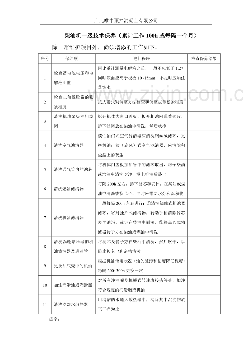 柴油机日常维护及技术保养.doc_第3页