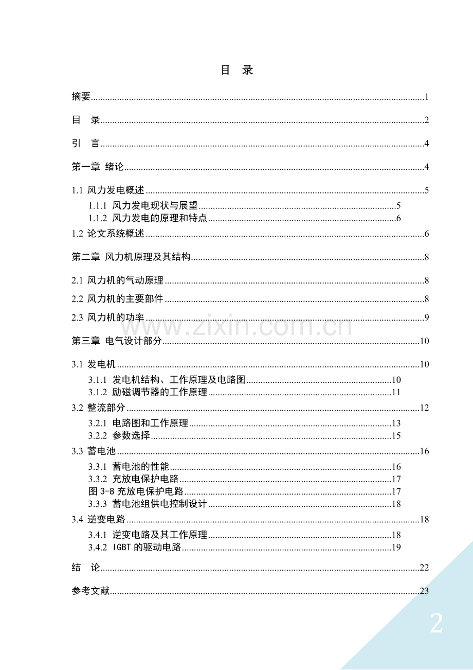 小型家用风力发电机毕业设计.doc_第2页