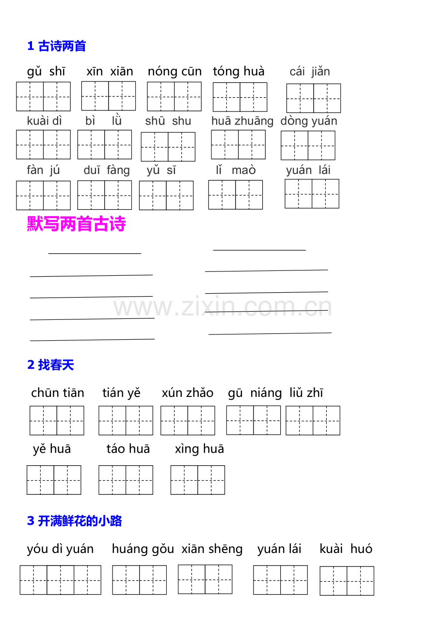 部编二年级下册词语表看拼音写汉字.doc_第1页