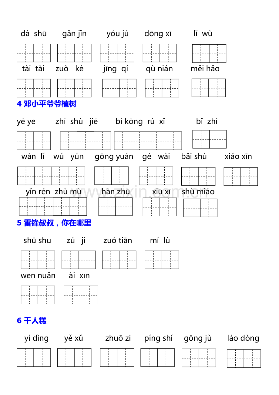 部编二年级下册词语表看拼音写汉字.doc_第2页