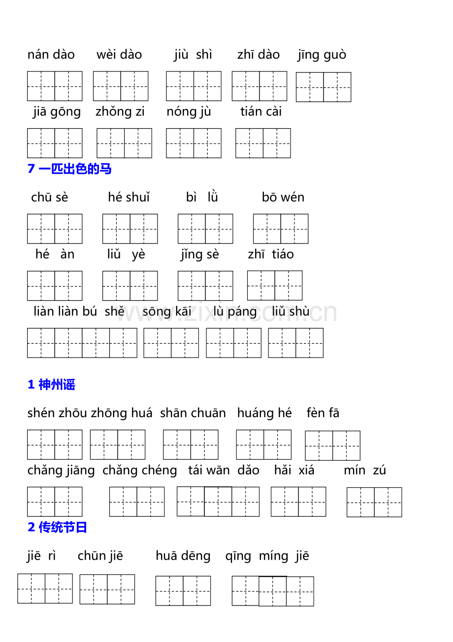 部编二年级下册词语表看拼音写汉字.doc_第3页