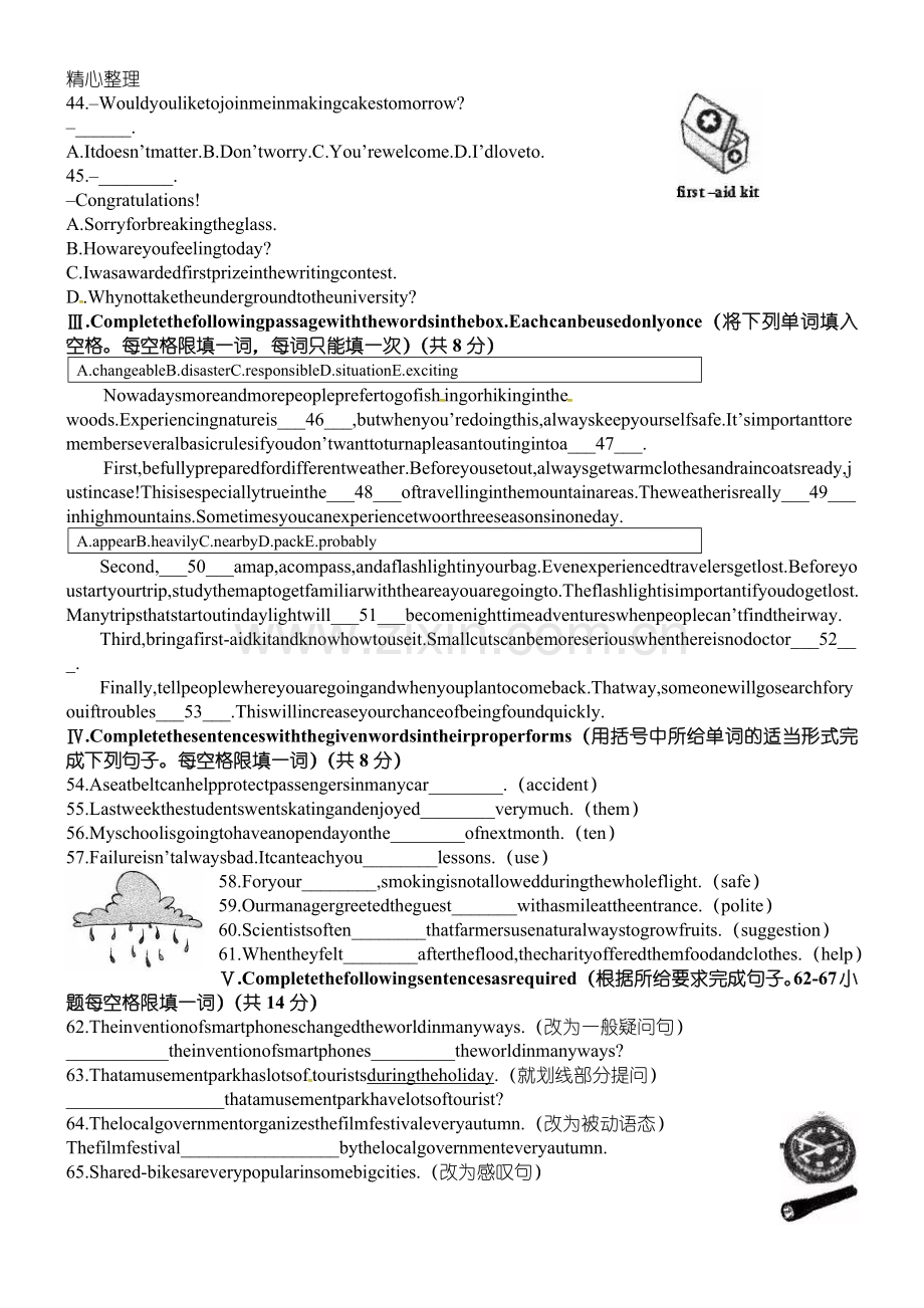 2017上海中考英语试卷及答案.doc_第3页