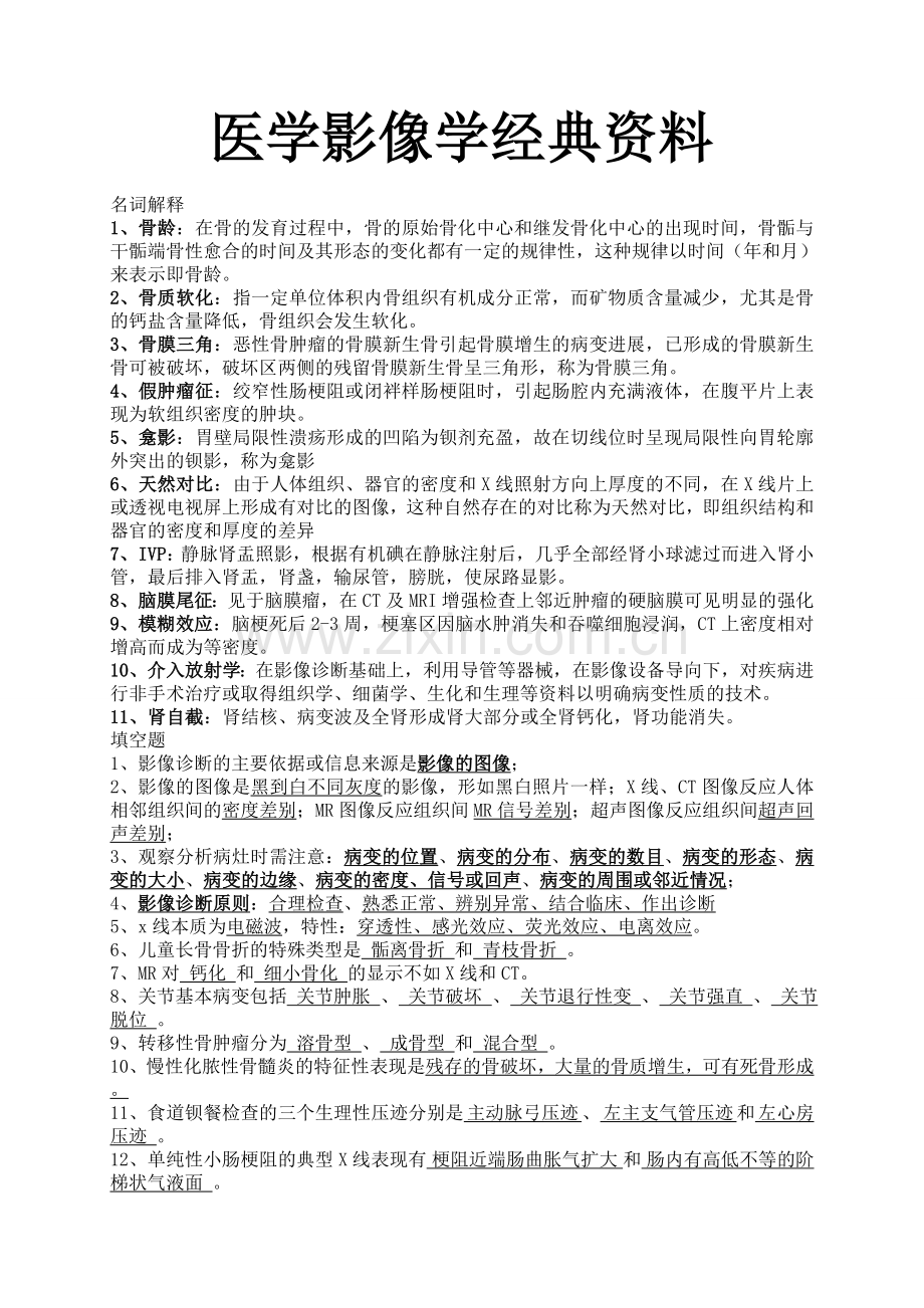 医学影像学重点总结.doc_第1页