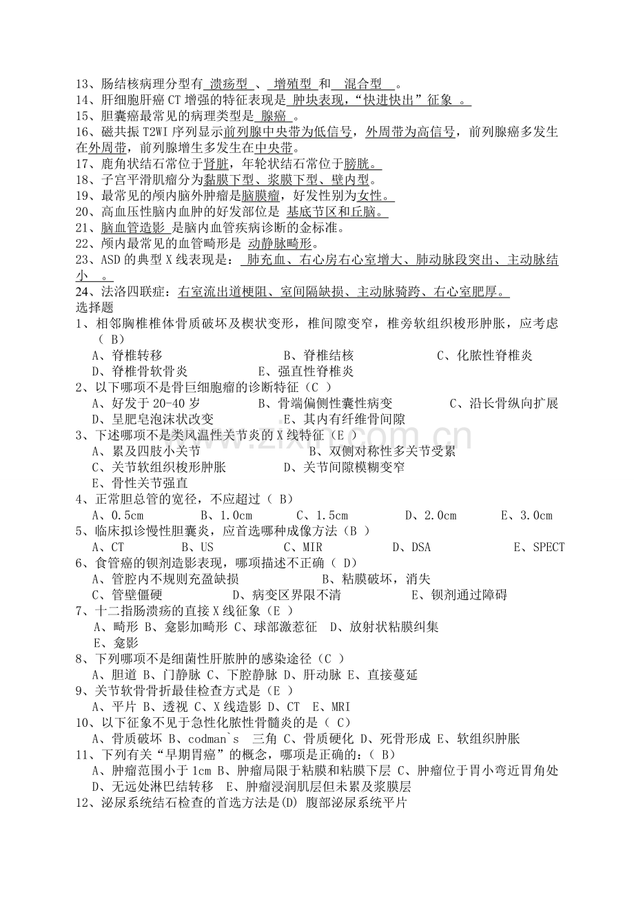 医学影像学重点总结.doc_第2页