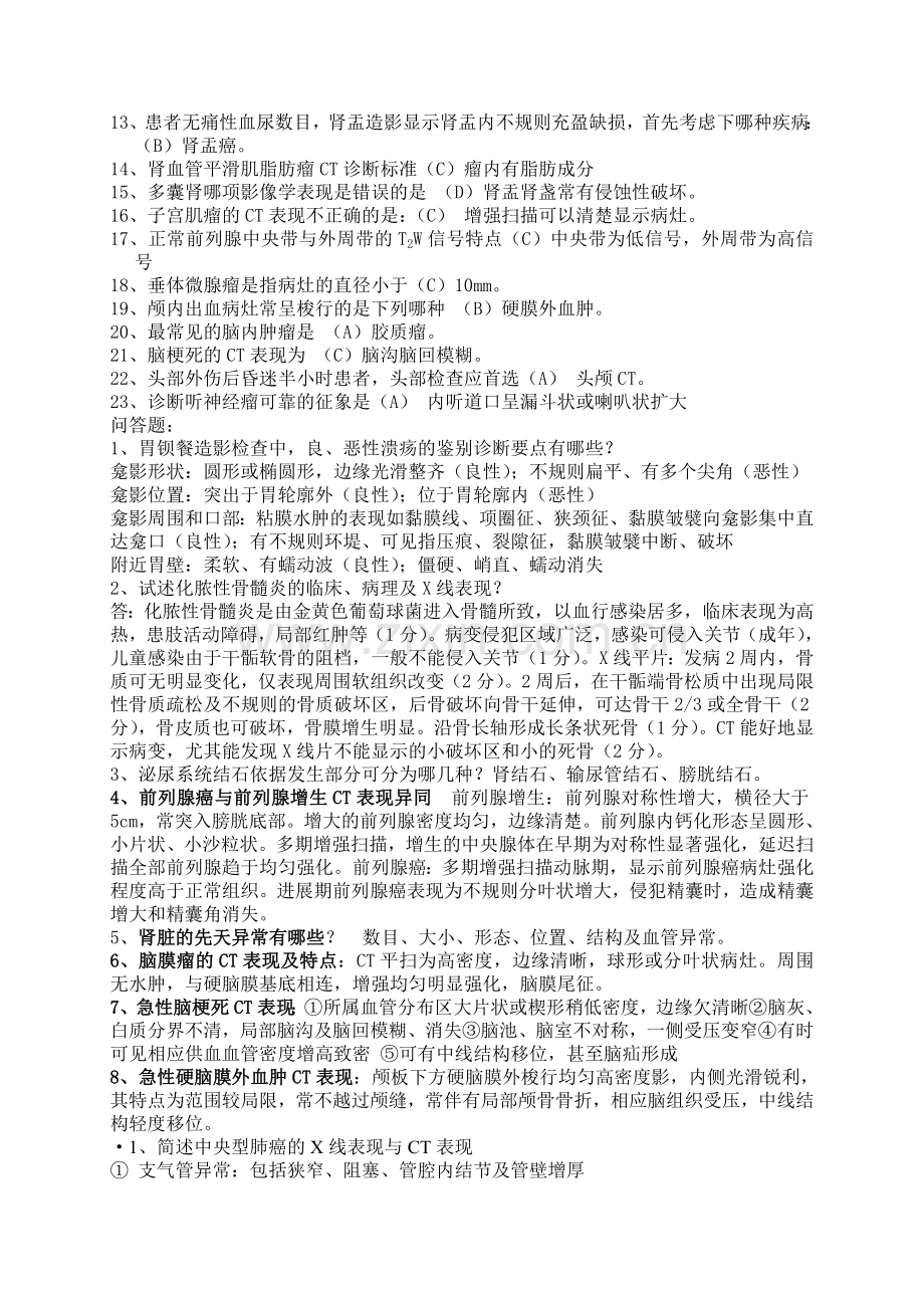 医学影像学重点总结.doc_第3页