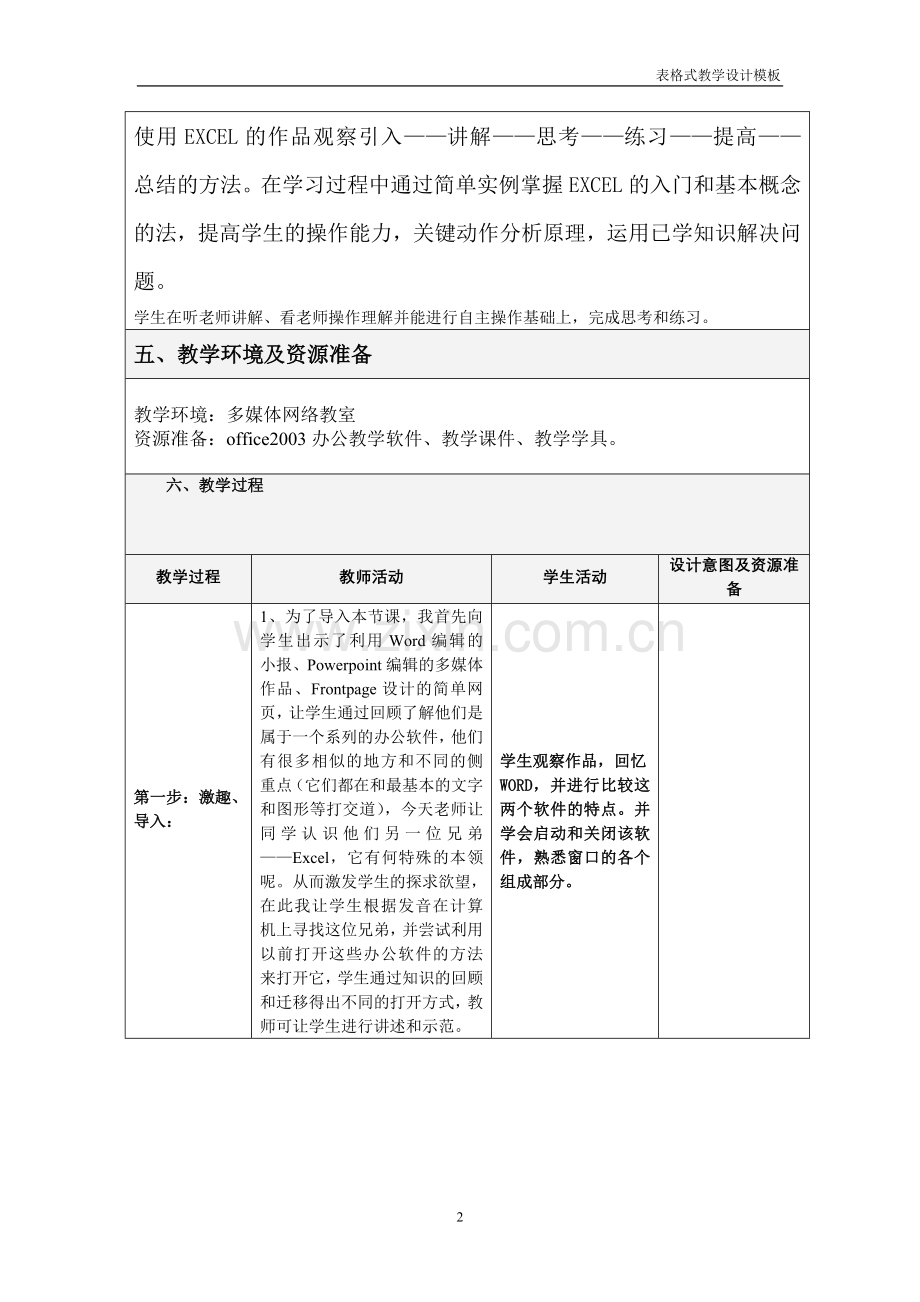 计算机基础教学设计.doc_第2页