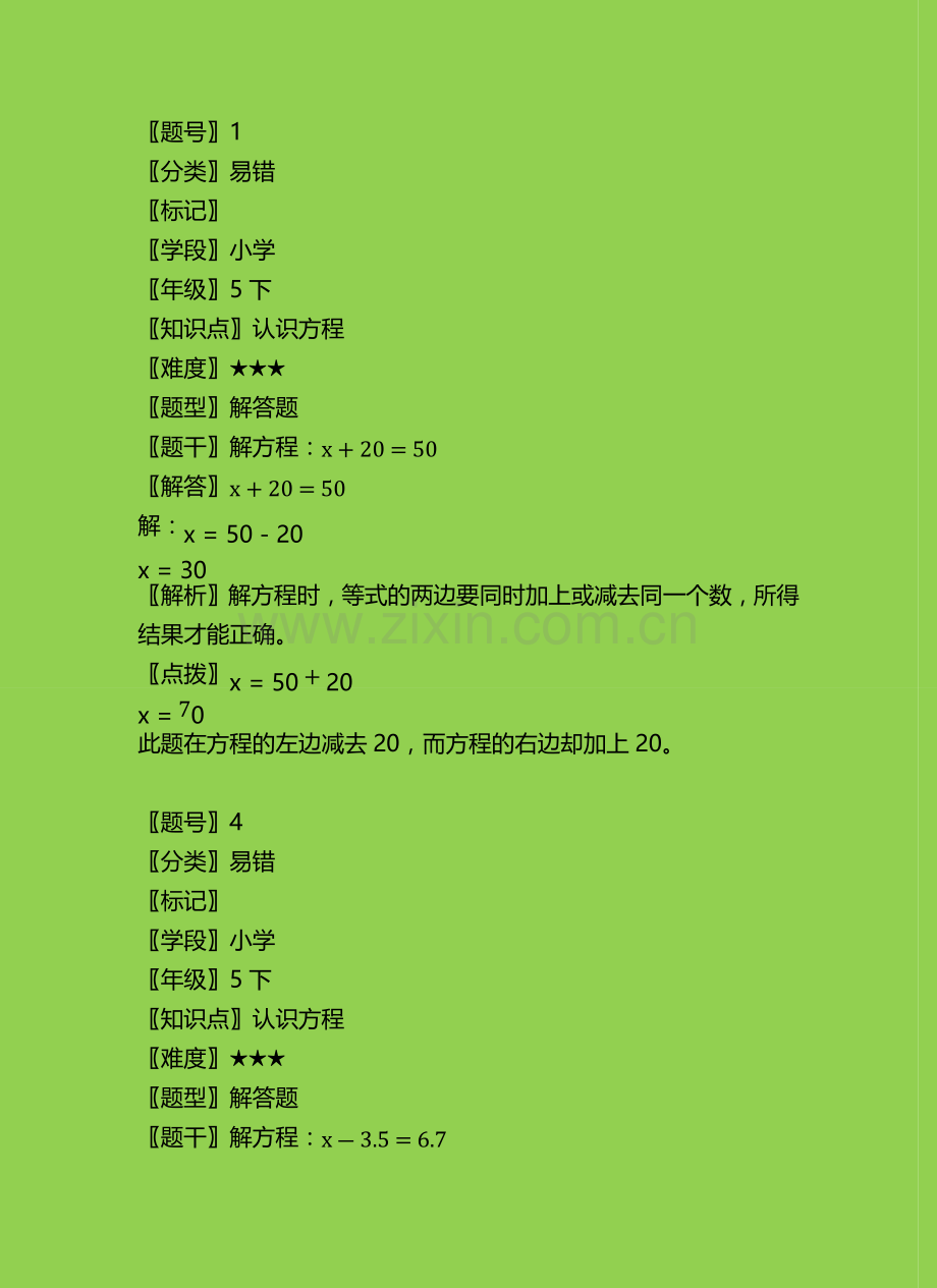 西安：陕西人民教育出版社-小学教材全解：五年级数学.下第1章方程(1).doc_第1页