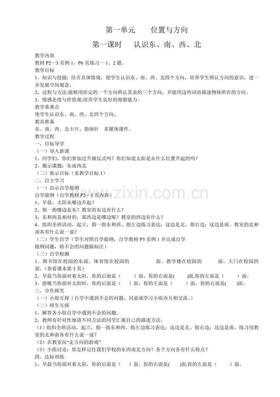 人教版小学三年级下册数学全册教案.doc_第1页