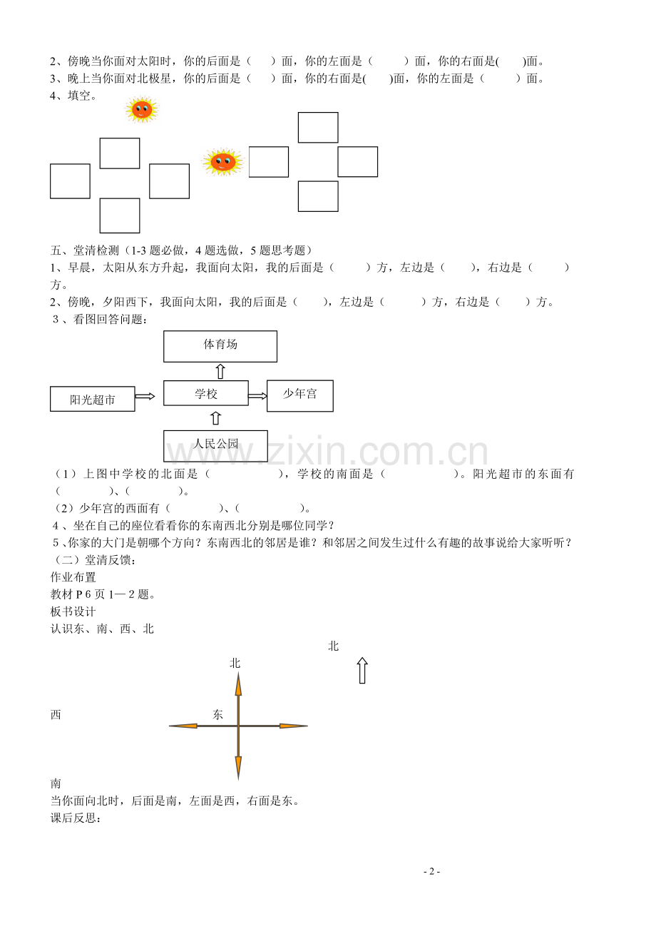 人教版小学三年级下册数学全册教案.doc_第2页