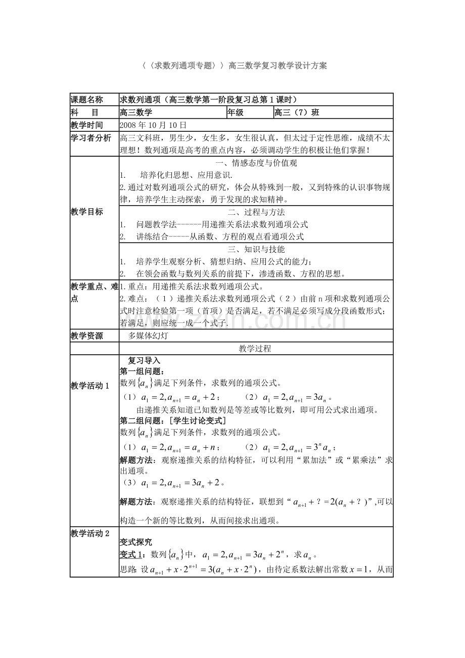 求数列通项专题高三数学复习教学设计方案.doc_第1页