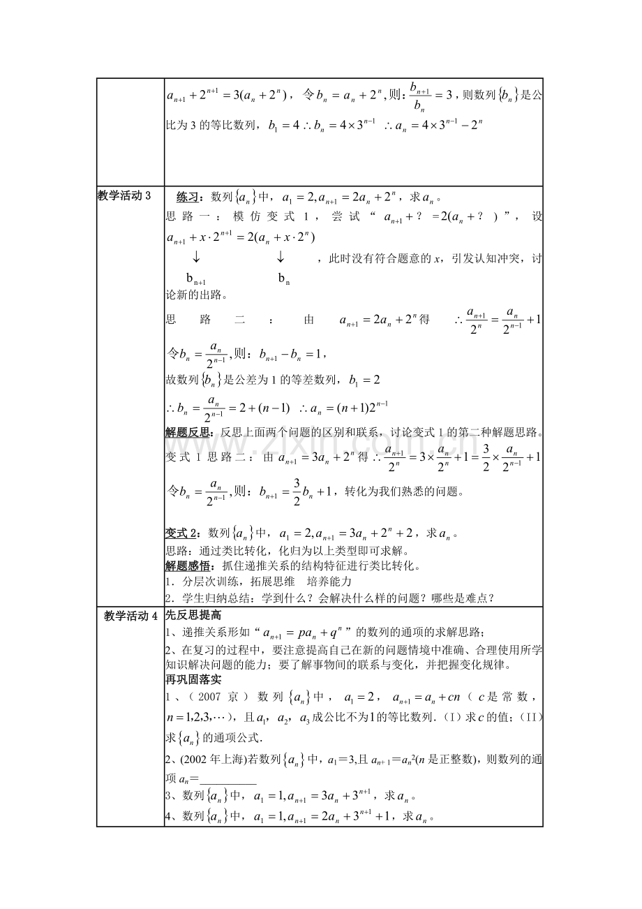 求数列通项专题高三数学复习教学设计方案.doc_第2页