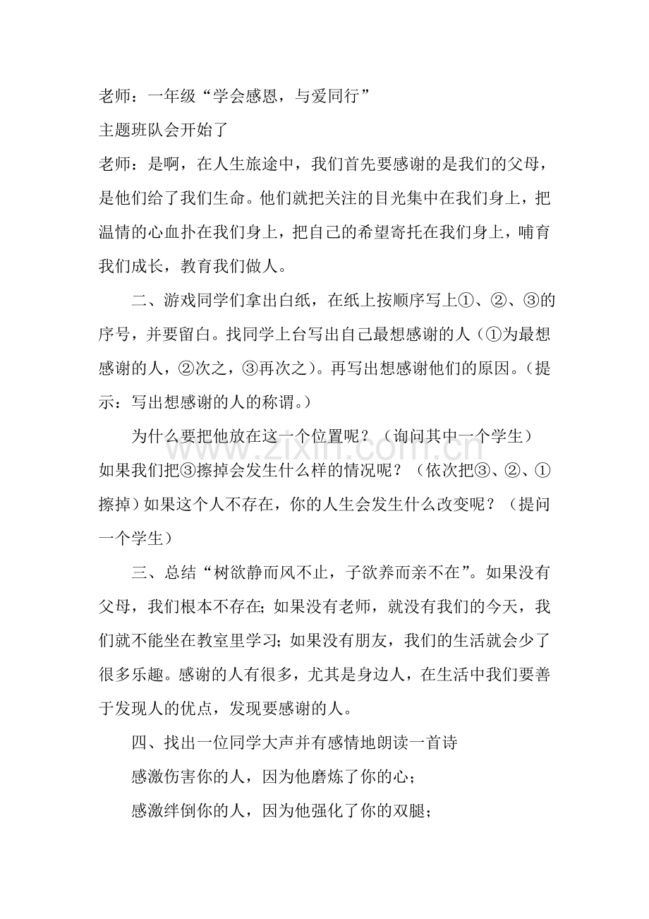 一年级(6)班感恩教育主题班会教案.doc_第2页