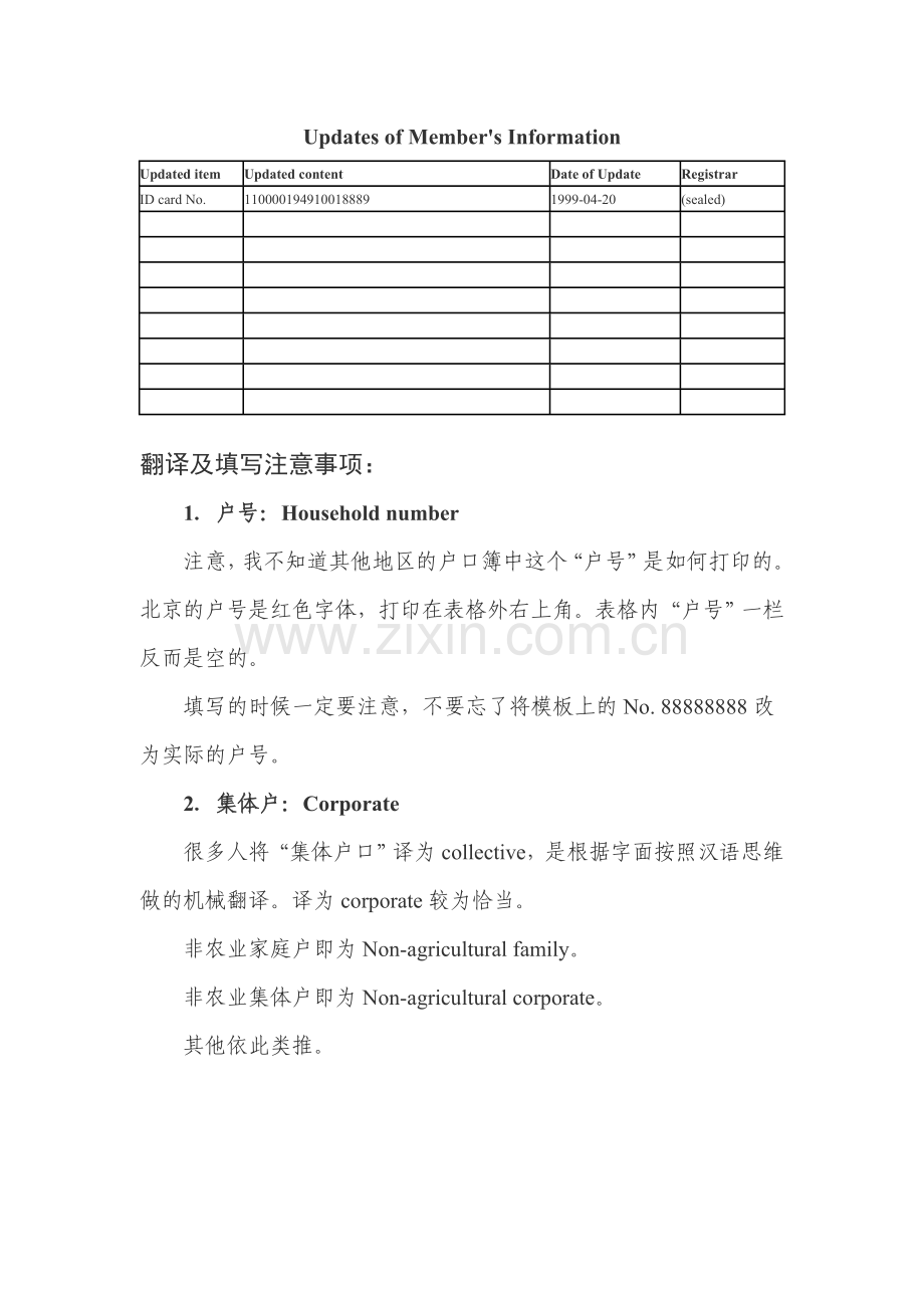 户口本和身份证中英文翻译模板.doc_第3页