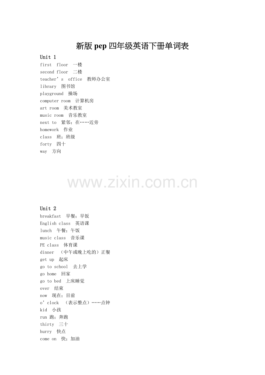 四年级下册单词表.doc_第1页