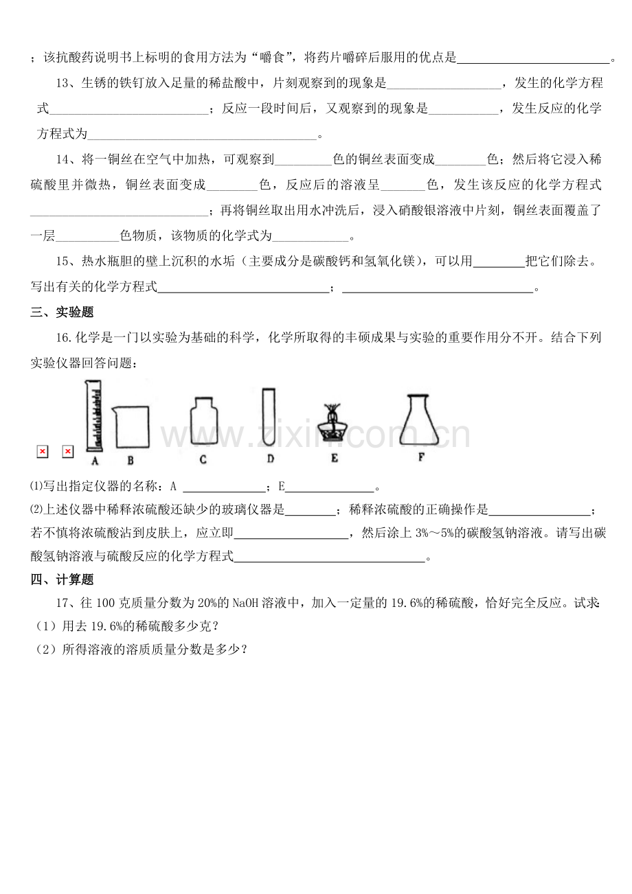 初中化学常见的酸练习.doc_第2页